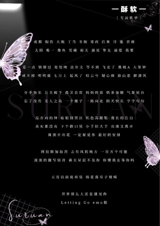 蝴蝶結情詩