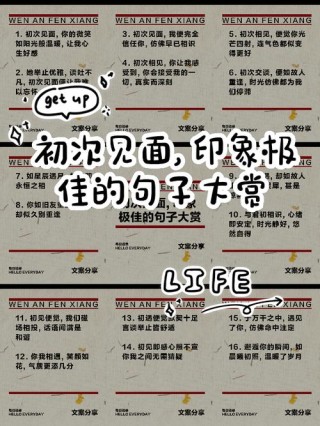 第一次见面说的优美句子 第次一见面的优雅说法