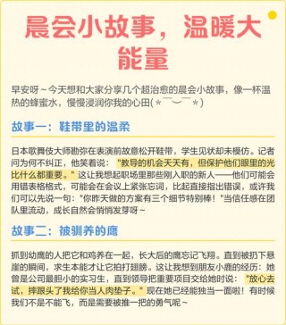 三分钟晨会励志小故事，三分钟晨会励志小故事，坚持与成功的短暂旅程