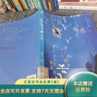 花自飘零水自流