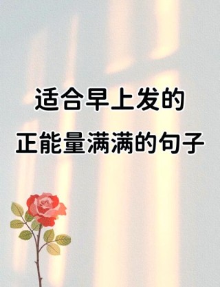 正能量语录经典短句，正能量经典短句语录集