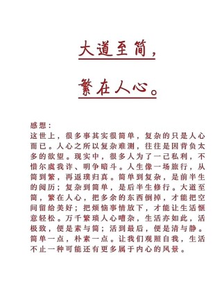 「夜读」大道至简，繁在人心