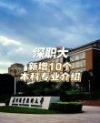 深圳技术大学商务英语专业好不好？排名怎么样
