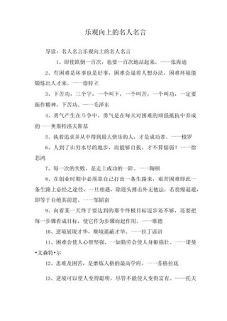 积极向上的人生格言