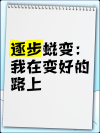 蜕变的励志句子，句句鼓动人心！