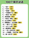 遇鬼后怕 （打一字）