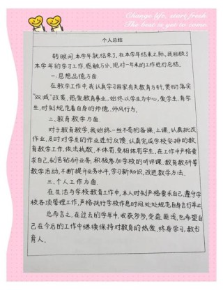 简短的教师个人工作总结范文