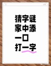 工添一点莫猜玉 （打一字）