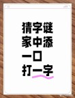工添一点莫猜玉 （打一字）