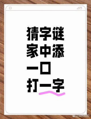 工添一点莫猜玉 （打一字）