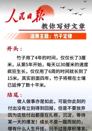 一颗竹的梦想?励志文章