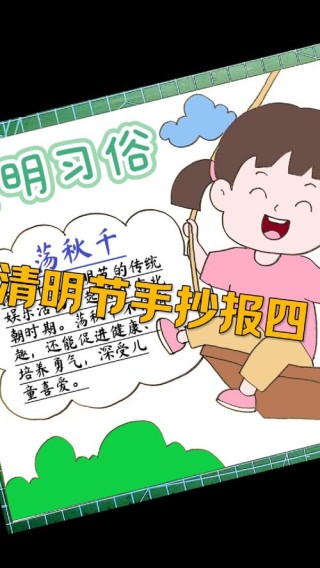 清明时节忆秋千