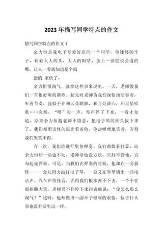 作文素材：同学外貌描写的好段