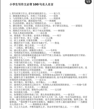 教师编制考试——常见的22句名言积累
