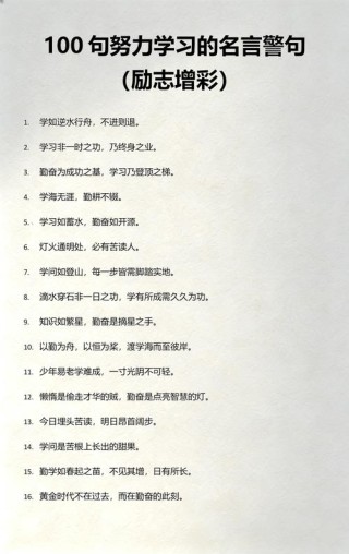 名言警句学习（16）