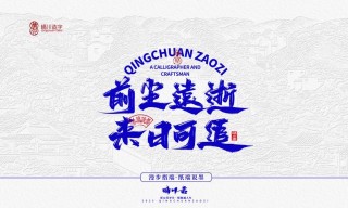 海报字体文案短句 海报字体设计 创意图片