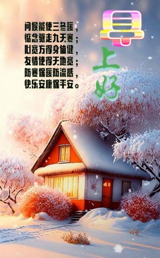 寒冬里最温馨的牵挂