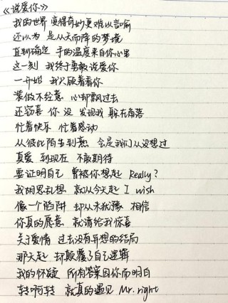 【摘抄本子】分享喜欢的歌词，文字还有图（一）