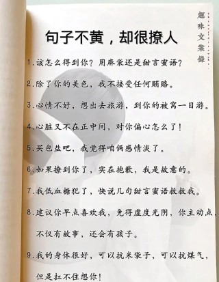 逗人开心又撩人的话，逗乐撩人，甜蜜话语引笑颜
