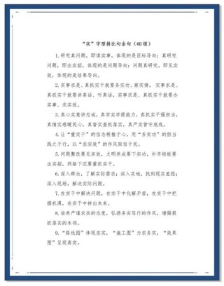 「每日一习话·金句100」坚持实干兴邦、实干惠民