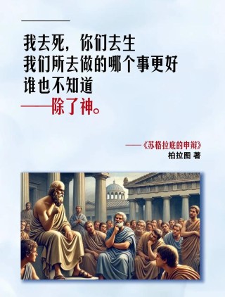 苏格拉底名言