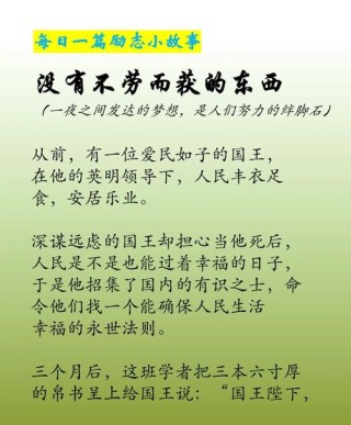 励志小故事及感悟简短，简短励志小故事及感悟启迪人生