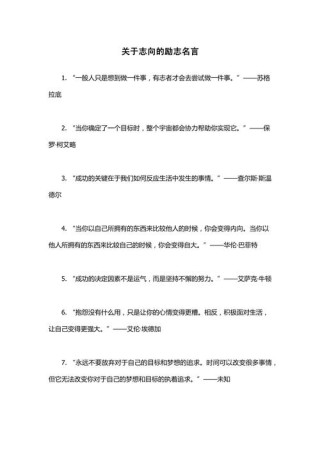 经典名言名句励志霸气，经典励志名言，霸气激发人生斗志！