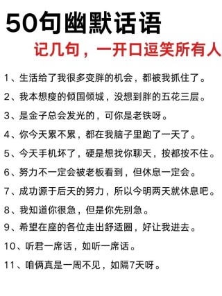 抖音很皮的搞笑句子，精辟有趣，让人哭笑不得！