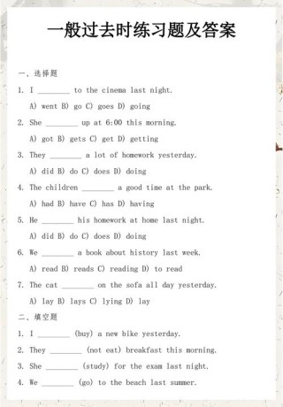 英语语法从零开始——一般过去时（2）
