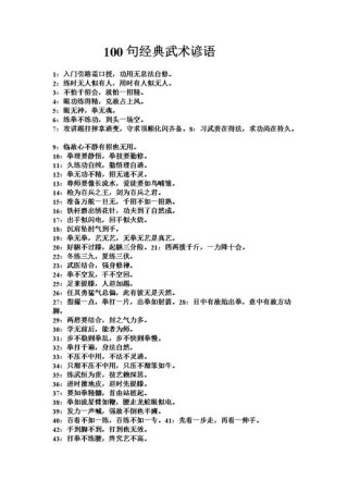 为了练出一身好功夫，这些「谚语」要记住