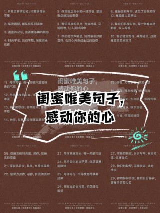 写给闺蜜的神仙文案，情深意浓，共度人生恩情