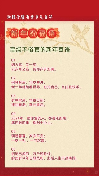 新年祝福寄语文案短句