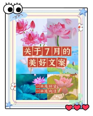 七月简短美句文案，七月你好文案，干净治愈，非常优美