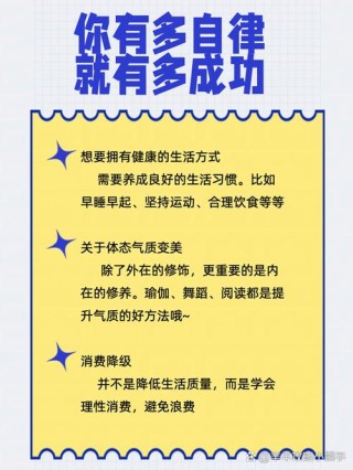 你有多自律，就能多成功