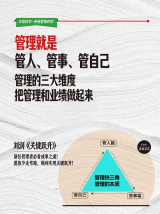 好的管理者才会让员工死心塌地跟随