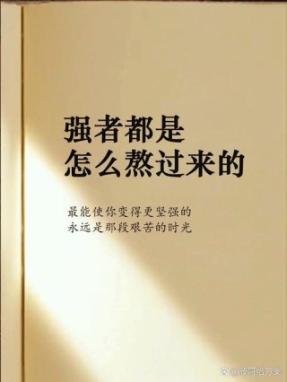 真正的强者，都是“默默无闻”