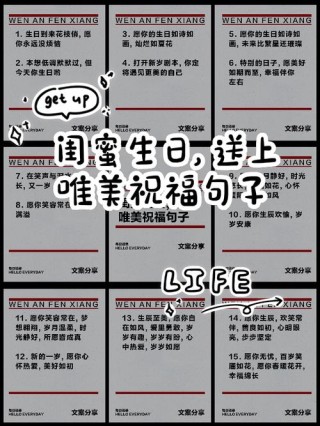 祝朋友闺蜜亲人生日快乐祝福语文艺简单 唯美生日寄语