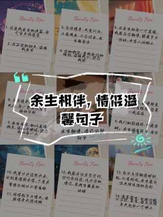 甜蜜献上，20句暖心情人短句让TA立刻感受你的爱意