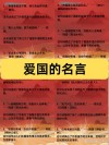 【拓展阅读】爱国名言和格言