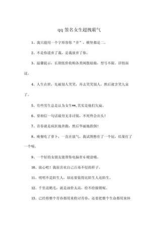 形容女人拽拽的酷句子，霸气傲娇，适合做签名