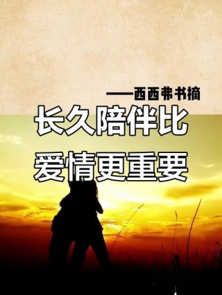 懂得与陪伴