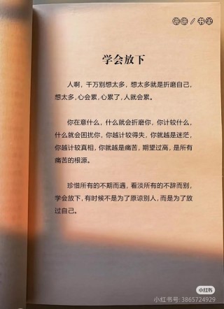 学会放弃懂得珍惜