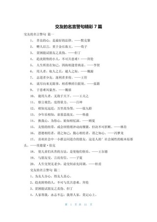 古今交友的名言佳句