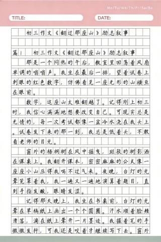 中考励志文章?励志文章