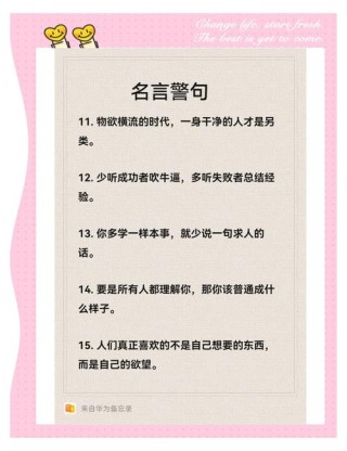 名言佳句，经典睿智，引人深思，总有一句适合现在的你