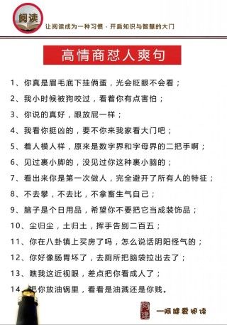 高情商怼人不带脏字超狠，让你收获一斤心眼子～寻找网络嘴替