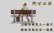上帝，总会为你打开一扇窗?励志文章