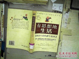 我所认为的生活