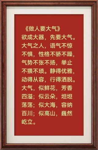 做人要大度一点