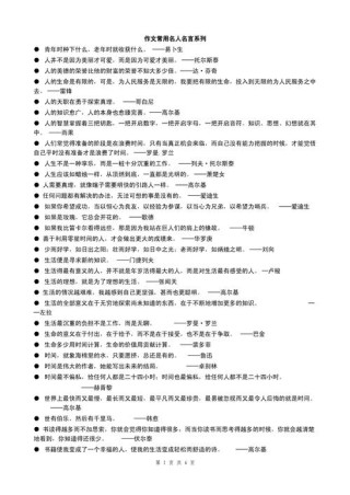 「高分素材」名家名言（上）